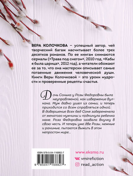 Фотография книги "Колочкова: Две Розы"