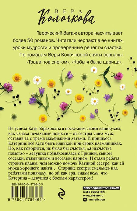 Фотография книги "Колочкова: Из жизни Мэри, в девичестве Поппинс"