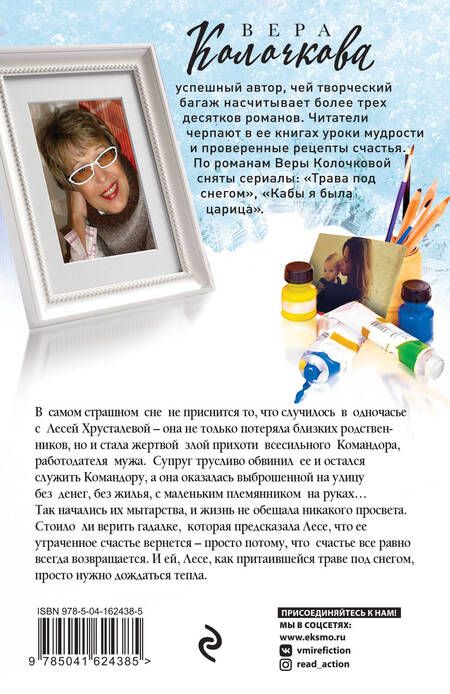 Фотография книги "Колочкова: Любовь не помнит зла"