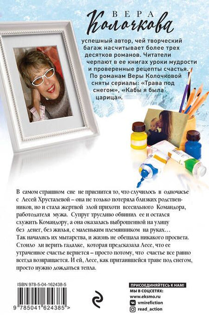 Фотография книги "Колочкова: Любовь не помнит зла"