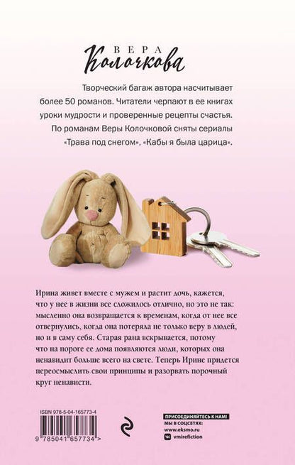 Фотография книги "Колочкова: Открытая дверь"