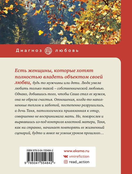 Фотография книги "Колочкова: Папина дочка"