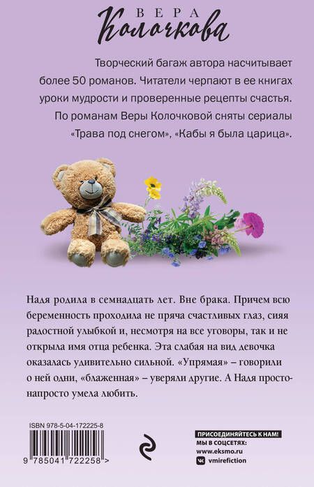 Фотография книги "Колочкова: Провинциальная Мадонна"