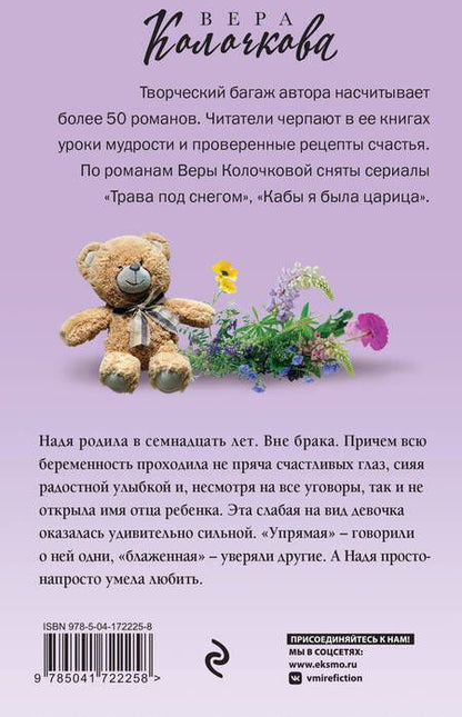 Фотография книги "Колочкова: Провинциальная Мадонна"