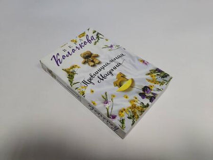 Фотография книги "Колочкова: Провинциальная Мадонна"