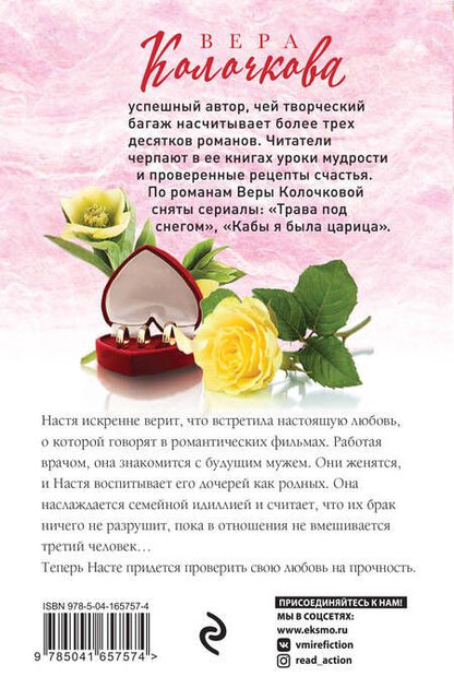 Фотография книги "Колочкова: Шведская семья Ивановых"