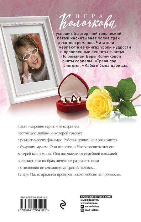 Фотография книги "Колочкова: Шведская семья Ивановых"