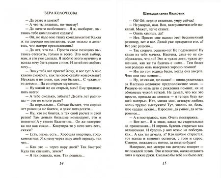Фотография книги "Колочкова: Шведская семья Ивановых"