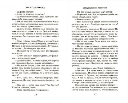 Фотография книги "Колочкова: Шведская семья Ивановых"