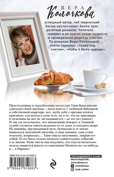 Фотография книги "Колочкова: Третий ребенок Джейн Эйр"