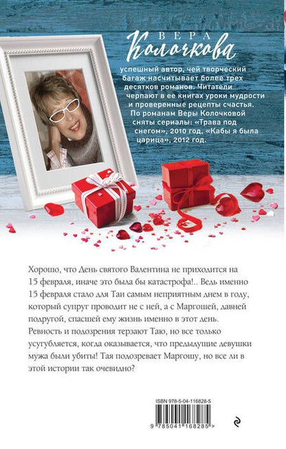 Фотография книги "Колочкова: В тихом семейном омуте"