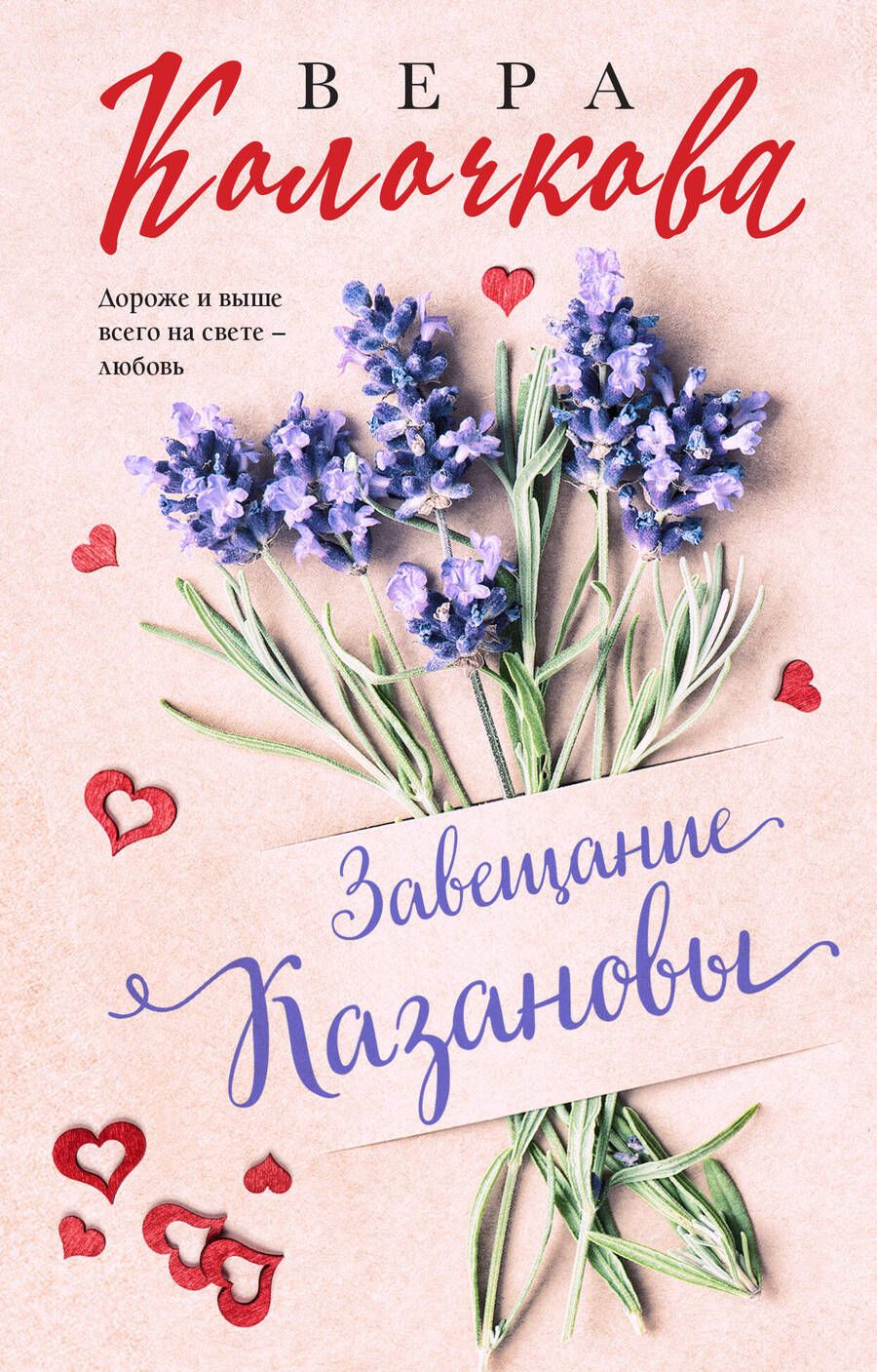 Обложка книги "Колочкова: Завещание Казановы"