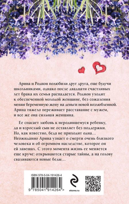 Фотография книги "Колочкова: Завещание Казановы"