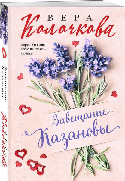 Фотография книги "Колочкова: Завещание Казановы"