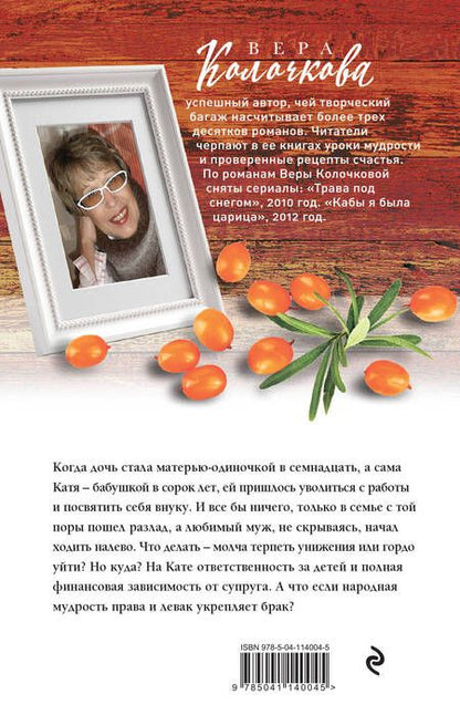 Фотография книги "Колочкова: Женщина с ребенком"
