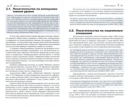 Фотография книги "Колодей: Моббинг. Психотеррор на рабочем месте и в школе"