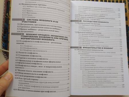 Фотография книги "Колодей: Моббинг. Психотеррор на рабочем месте и в школе"