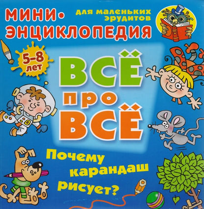 Обложка книги "Колодинский: Почему карандаш рисует?"