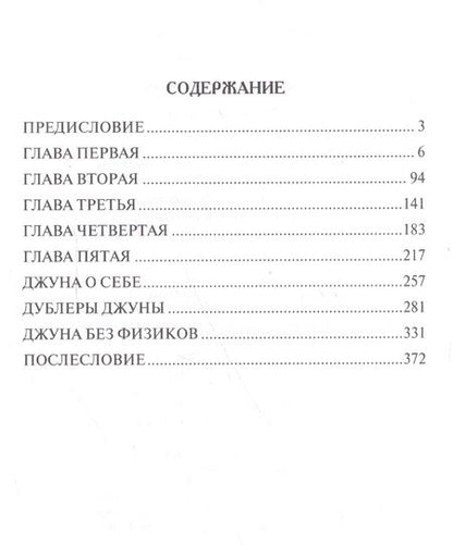 Фотография книги "Колодный: Эпоха Джуны. Записки журналиста"