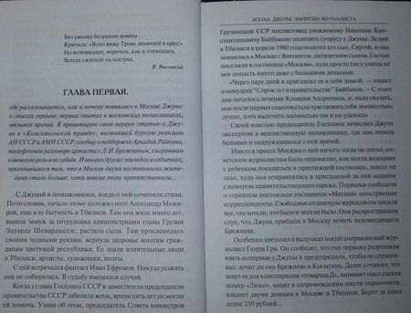 Фотография книги "Колодный: Эпоха Джуны. Записки журналиста"