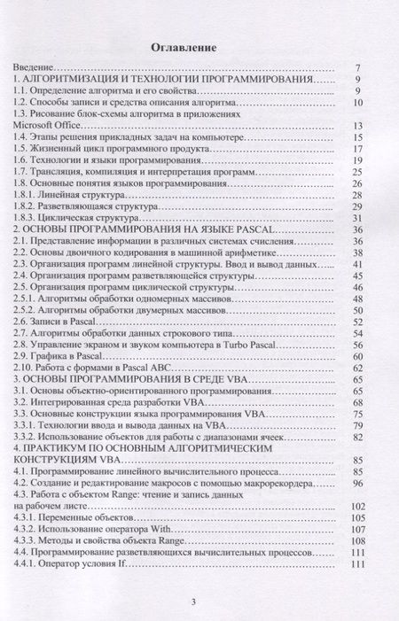 Фотография книги "Колокольникова: Практикум по информатике. Основы алгоритмизации и программирования"