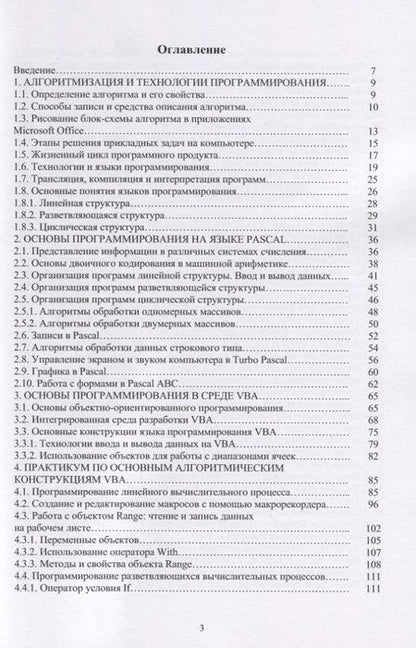 Фотография книги "Колокольникова: Практикум по информатике. Основы алгоритмизации и программирования"