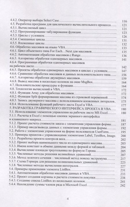 Фотография книги "Колокольникова: Практикум по информатике. Основы алгоритмизации и программирования"
