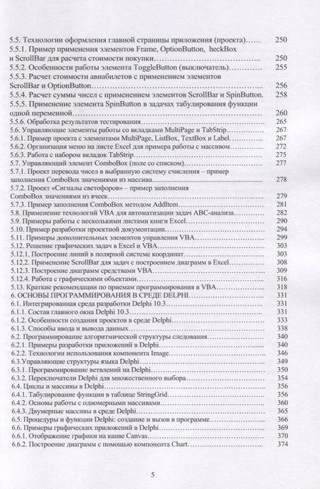 Фотография книги "Колокольникова: Практикум по информатике. Основы алгоритмизации и программирования"