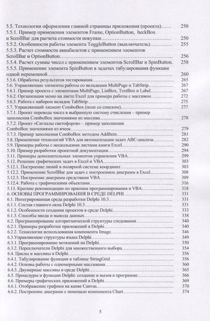 Фотография книги "Колокольникова: Практикум по информатике. Основы алгоритмизации и программирования"