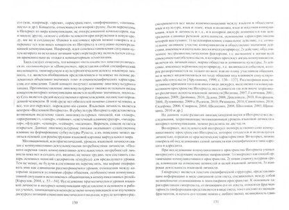 Фотография книги "Колокольцева, Лутовинова, Агагюлова: Интернет-коммуникация как новая речевая формация. Коллективная монография"