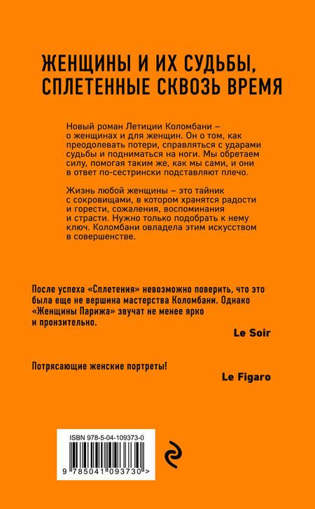 Фотография книги "Коломбани: Женщины Парижа"