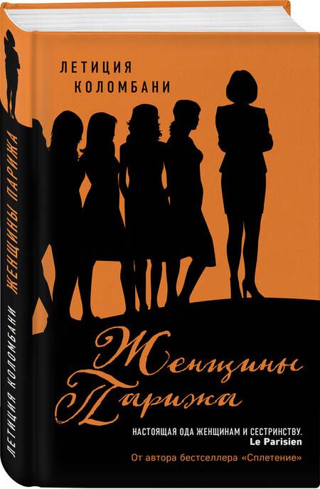 Фотография книги "Коломбани: Женщины Парижа"