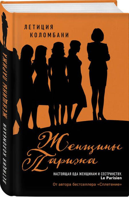 Фотография книги "Коломбани: Женщины Парижа"