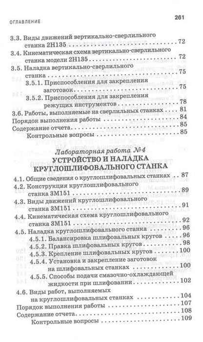 Фотография книги "Коломейченко, Кравченко, Титов: Технология машиностроения. Лабораторный практикум. Учебное пособие"