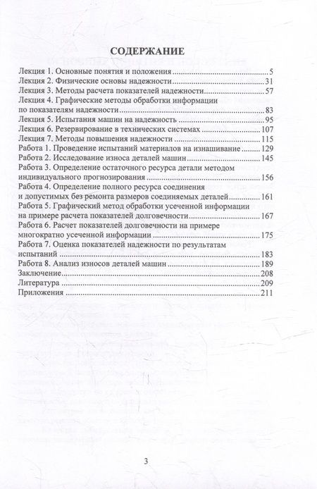 Фотография книги "Коломейченко, Кузнецов, Логачев: Надежность технических систем. Лекции, практикум"