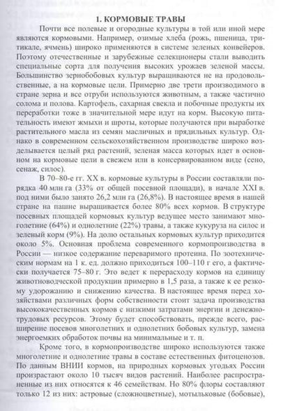 Фотография книги "Коломейченко: Полевые и огородные культуры России. Кормовые. Монография"