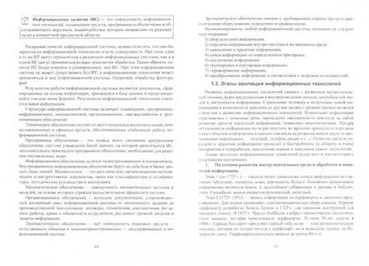 Фотография книги "Коломейченко, Польшакова, Чеха: Информационные технологии. Учебное пособие"