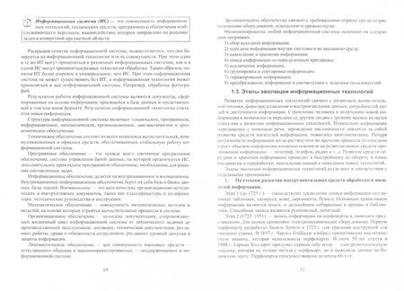 Фотография книги "Коломейченко, Польшакова, Чеха: Информационные технологии. Учебное пособие"