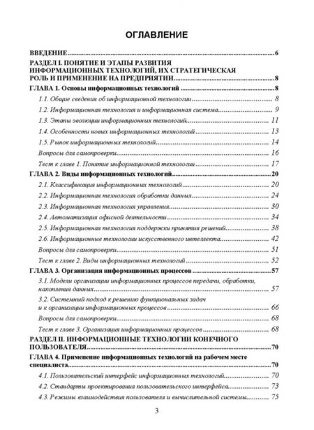 Фотография книги "Коломейченко, Польшакова, Чеха: Информационные технологии. Учебное пособие"