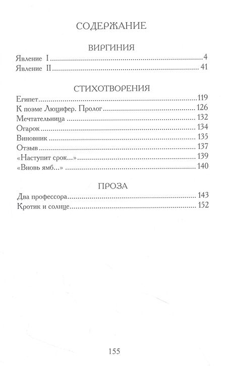 Фотография книги "Коломейцева-Фиронти: Дух горний. Драматургия. Стихотворения. Проза"