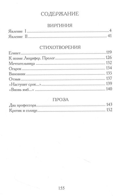 Фотография книги "Коломейцева-Фиронти: Дух горний. Драматургия. Стихотворения. Проза"