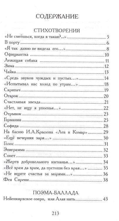 Фотография книги "Коломейцева-Фиронти: Избранное. Поэзия. Философия. Критика"