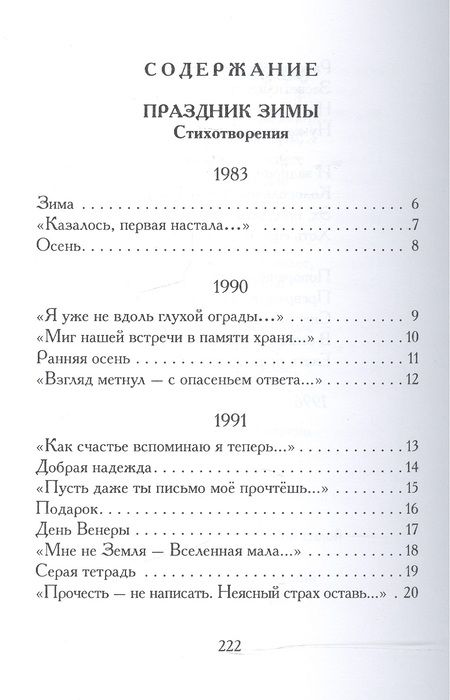 Фотография книги "Коломейцева: Праздник зимы. Стихи"