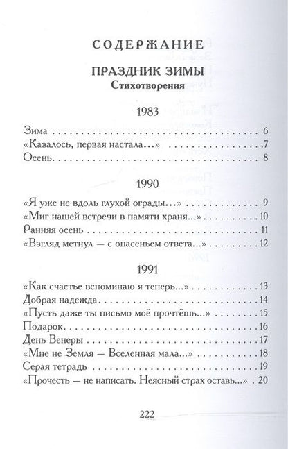 Фотография книги "Коломейцева: Праздник зимы. Стихи"