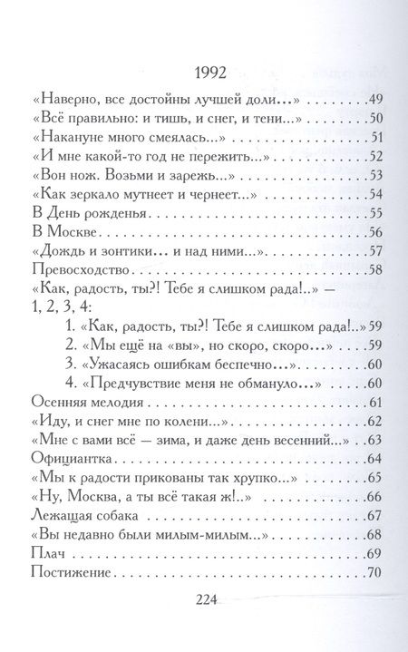 Фотография книги "Коломейцева: Праздник зимы. Стихи"