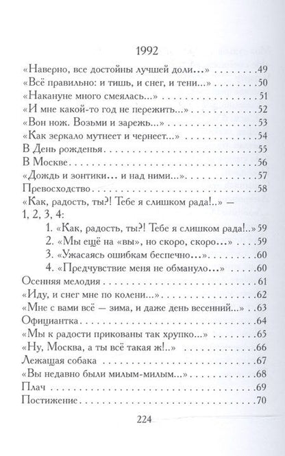 Фотография книги "Коломейцева: Праздник зимы. Стихи"