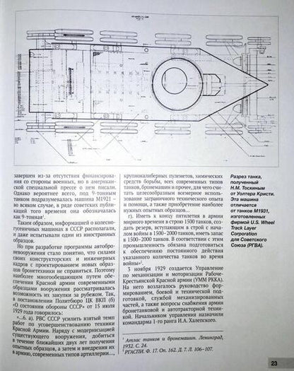 Фотография книги "Коломиец: Легкий танк БТ-2. Первый быстроходный танк Красной Армии"