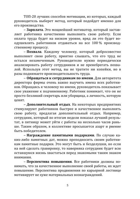 Фотография книги "Коломиец: Нестандартные теории мотивации. Учебное пособие"