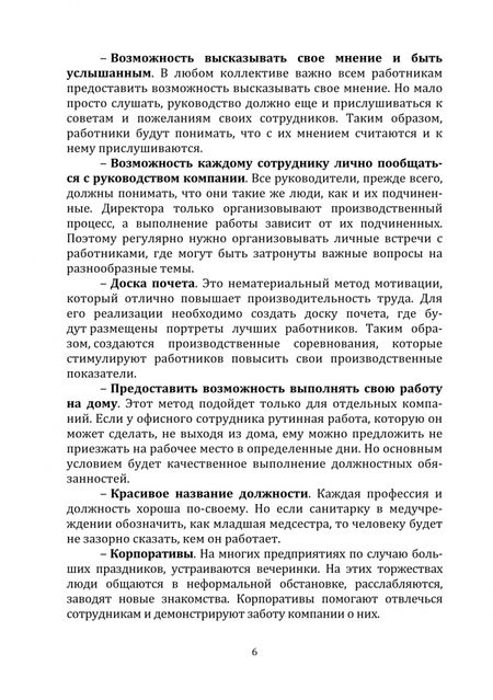 Фотография книги "Коломиец: Нестандартные теории мотивации. Учебное пособие"