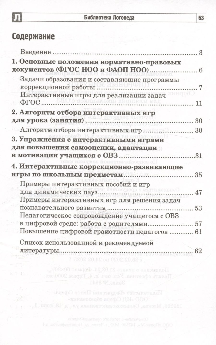 Обложка книги "Коломийцева Ольга: Цифровые минутки. Сборник динамических пауз по школьным предметам для младших школьников с ОВЗ"